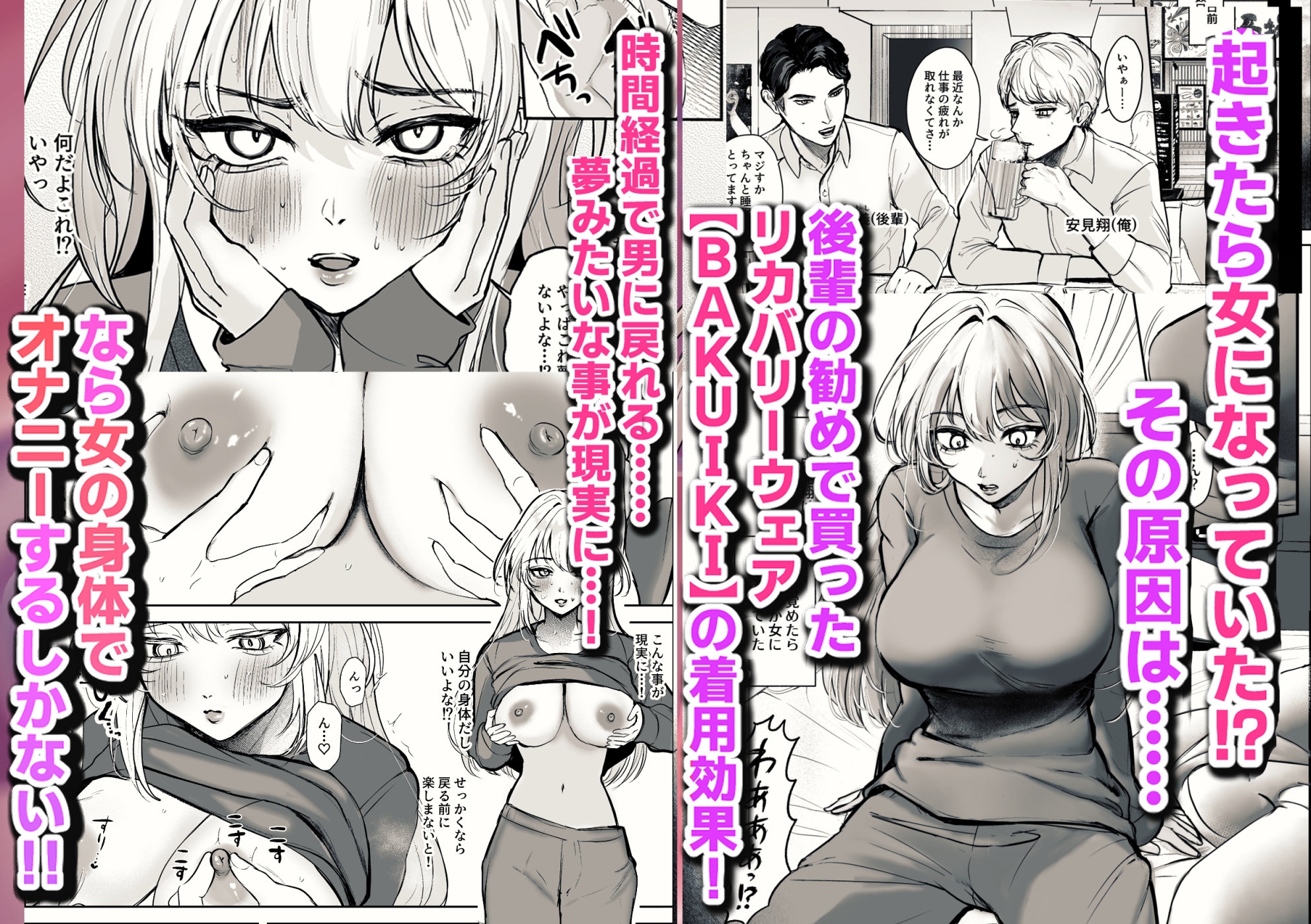 TSリカバリーウェア〜BAKUIKIパジャマで女体化メス堕ち
