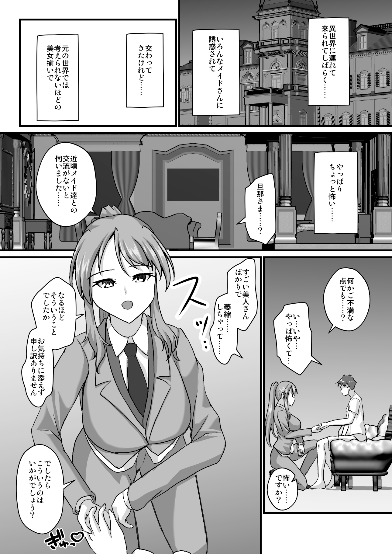 男装執事さん都合良すぎな異世界あまあまH – Preview 3