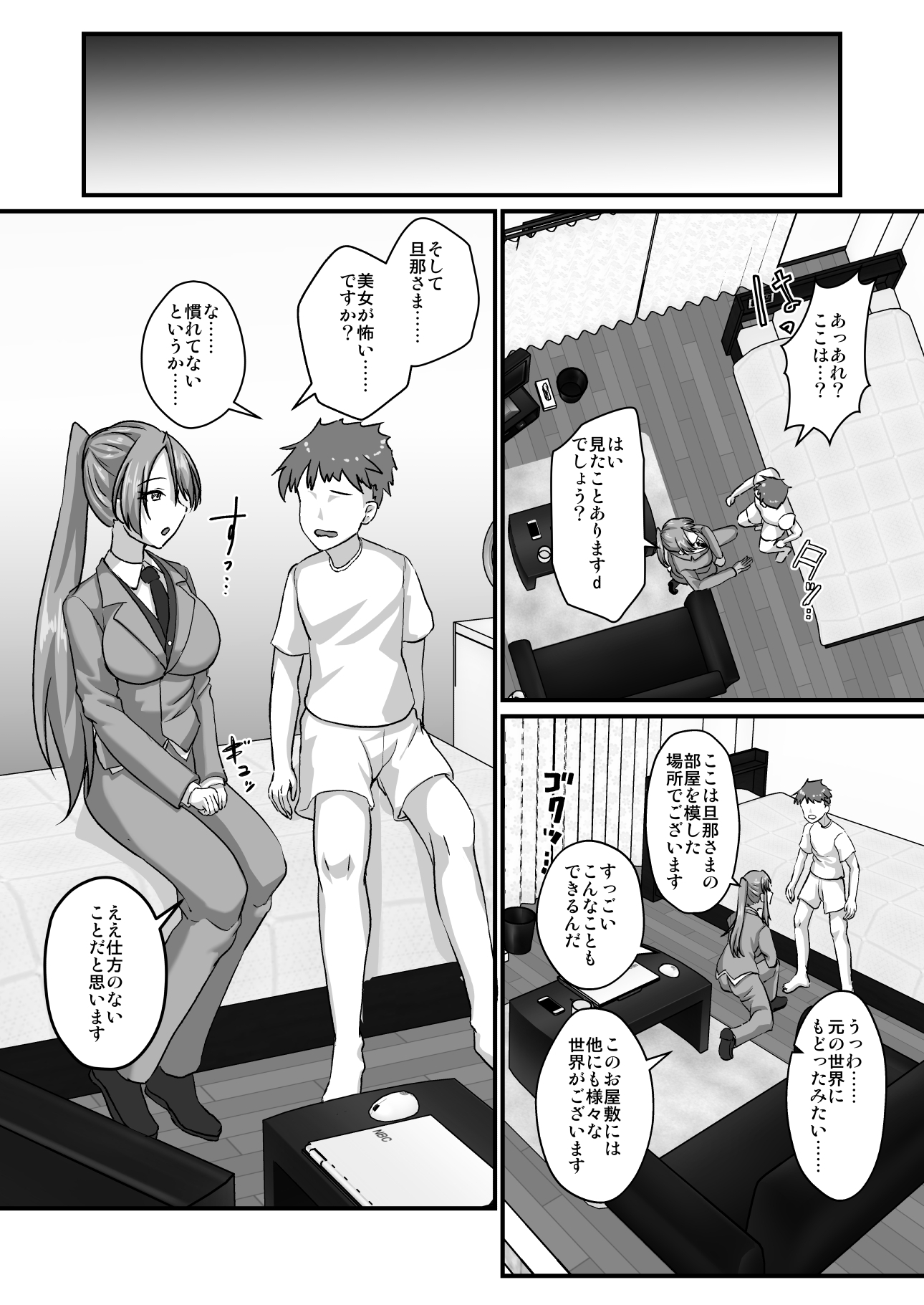 男装執事さん都合良すぎな異世界あまあまH – Preview 4