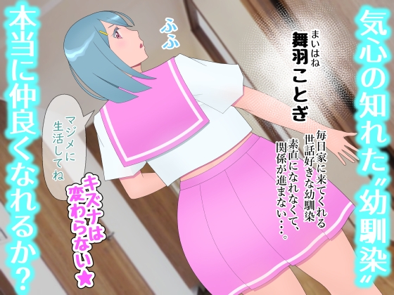 ボクと幼馴染のキズナは処女喪失して消え失せる
