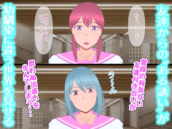 ボクと幼馴染のキズナは処女喪失して消え失せる