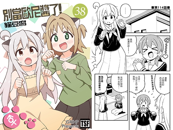 别当欧尼酱了!38 – main preview