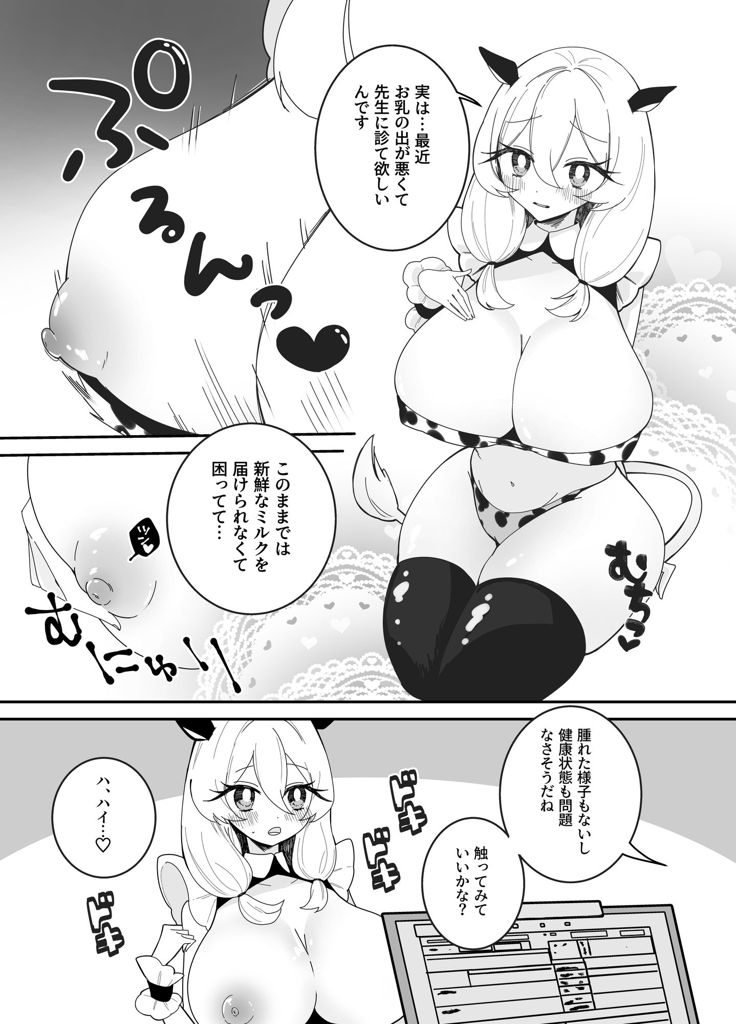 乳牛ちゃんは触診て欲しい