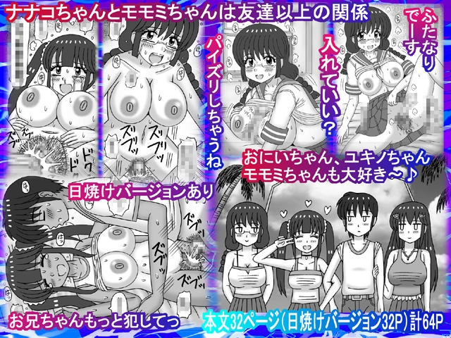 どっちも好き好きっ! – Preview 4