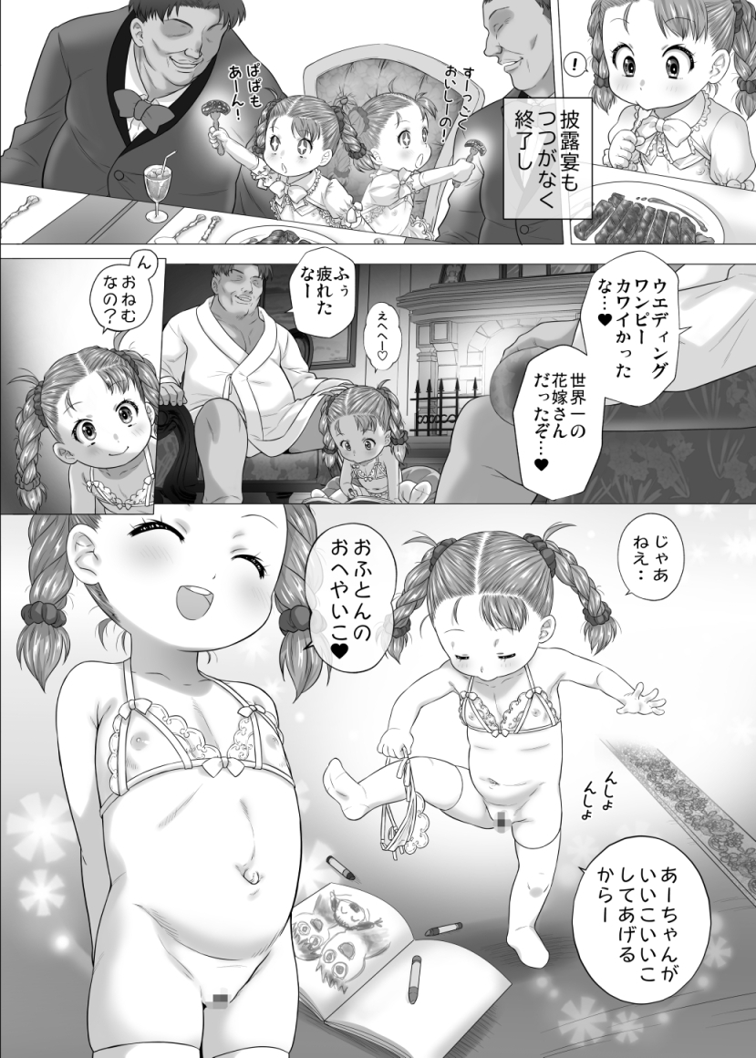 あれーなとふたごのパパ2 – Preview 2