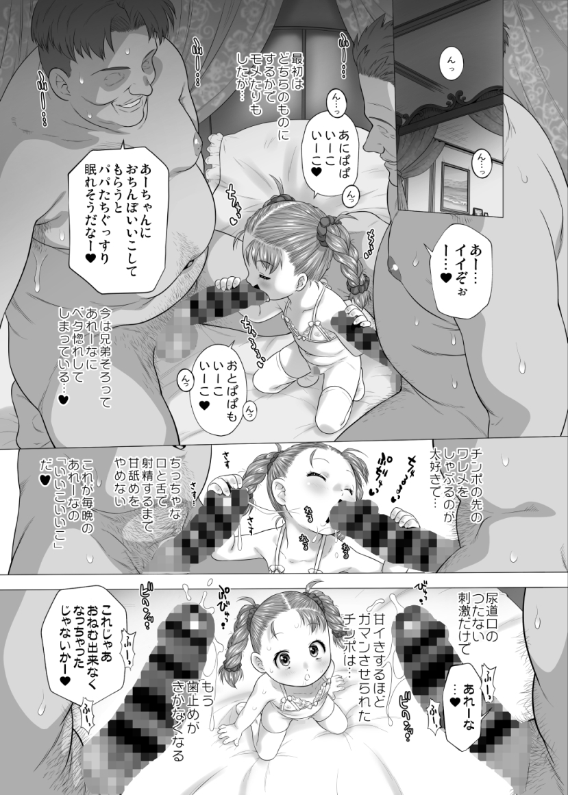 あれーなとふたごのパパ2 – Preview 3