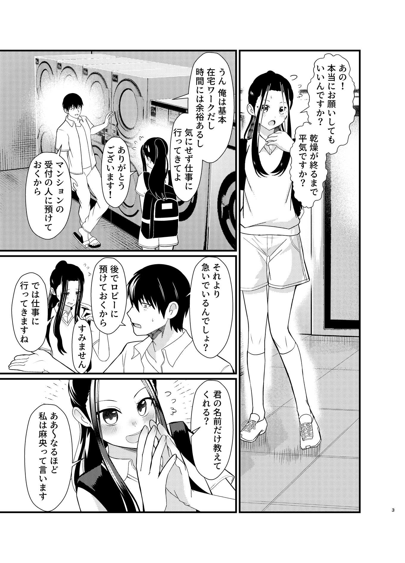 【C108新刊】マンションの隣人が純粋無垢だったのでHなことしてみた – Preview 2