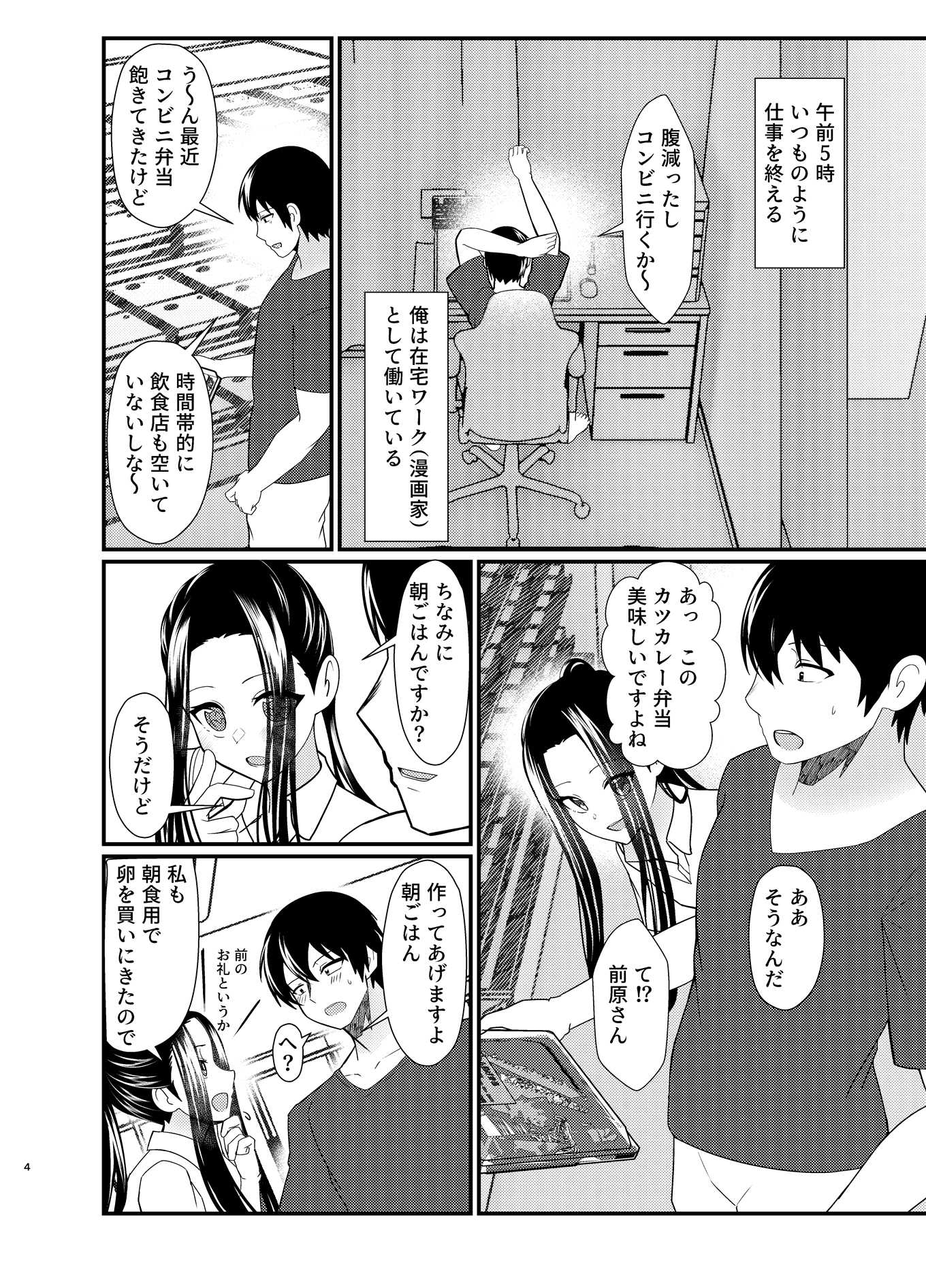 【C108新刊】マンションの隣人が純粋無垢だったのでHなことしてみた – Preview 3