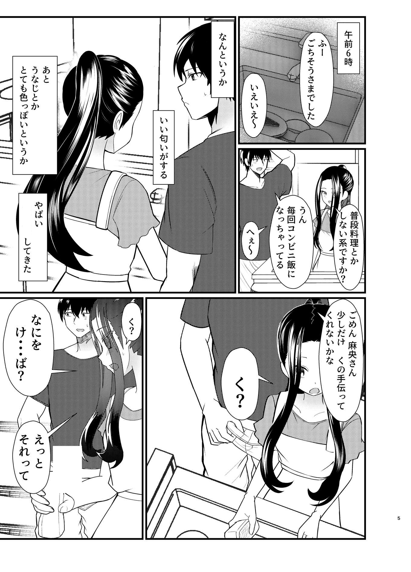 【C108新刊】マンションの隣人が純粋無垢だったのでHなことしてみた – Preview 4