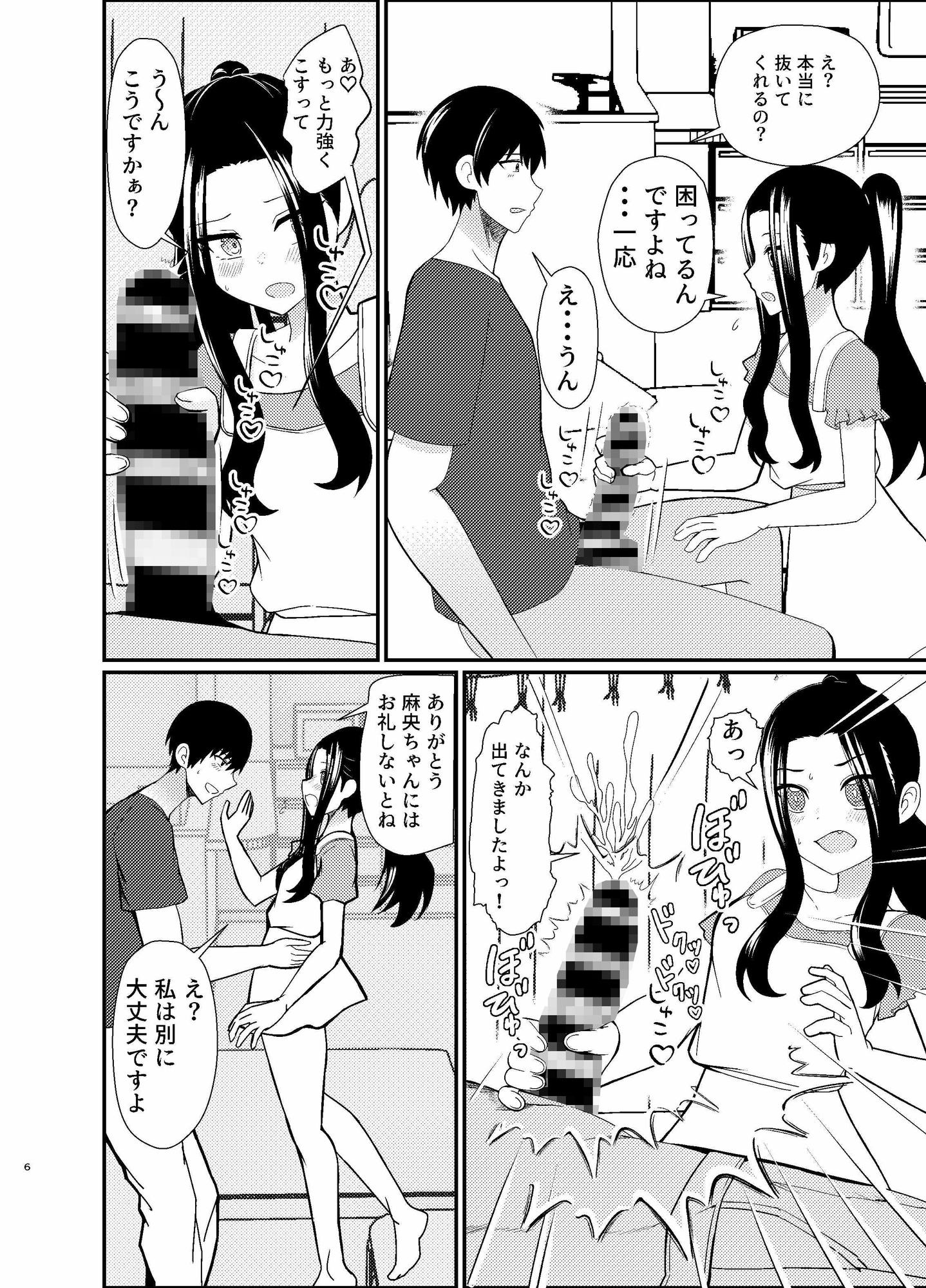 【C108新刊】マンションの隣人が純粋無垢だったのでHなことしてみた – Preview 5