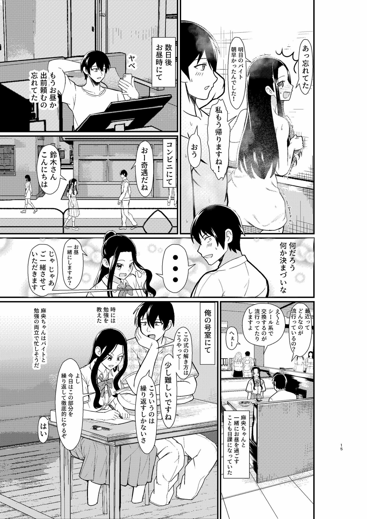 【C108新刊】マンションの隣人が純粋無垢だったのでHなことしてみた – Preview 6