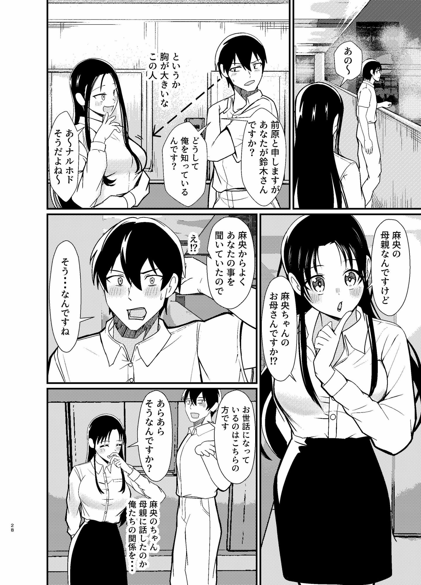 【C108新刊】マンションの隣人が純粋無垢だったのでHなことしてみた – Preview 7
