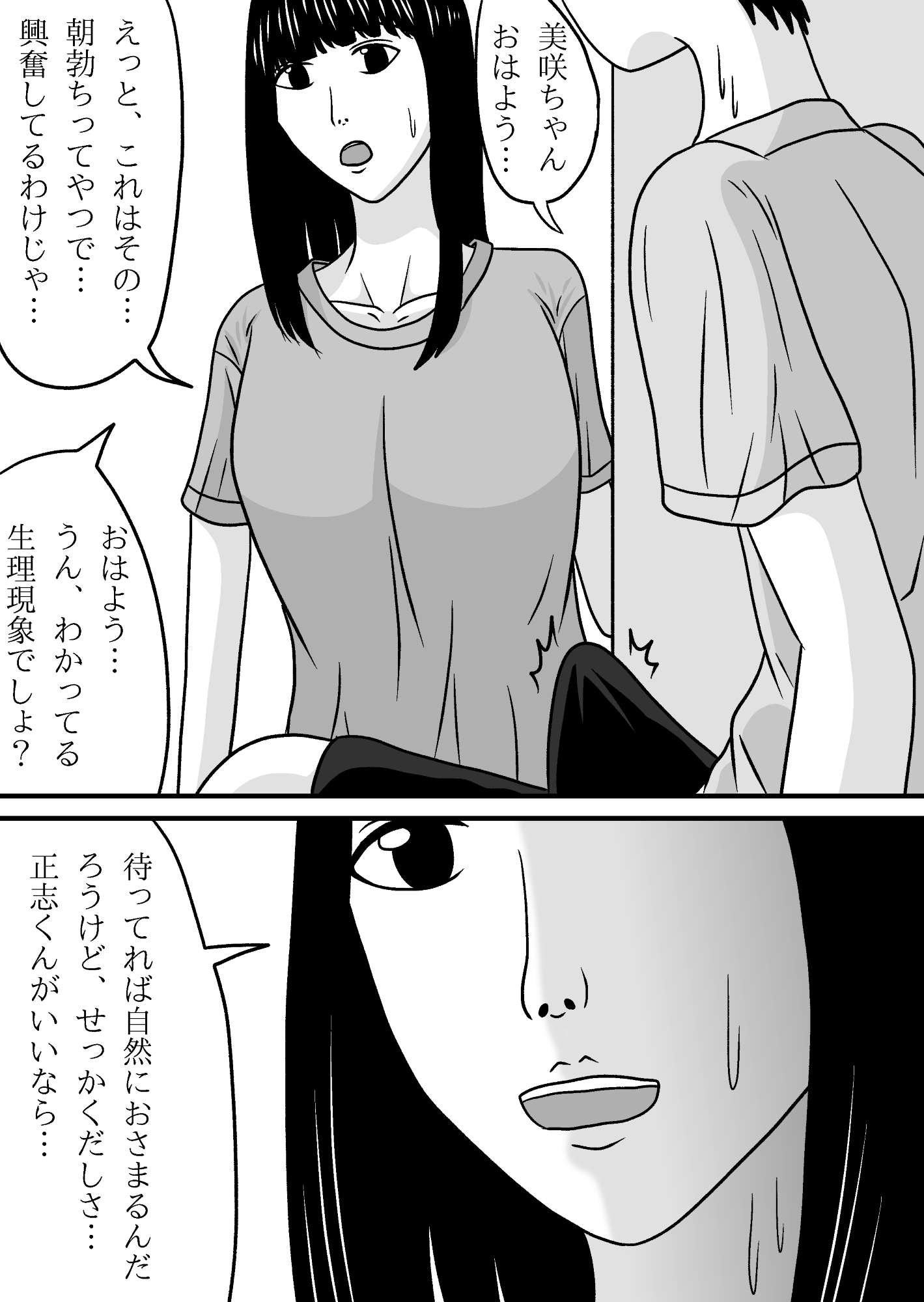 爆乳清楚系彼女と朝セックス – Preview 2