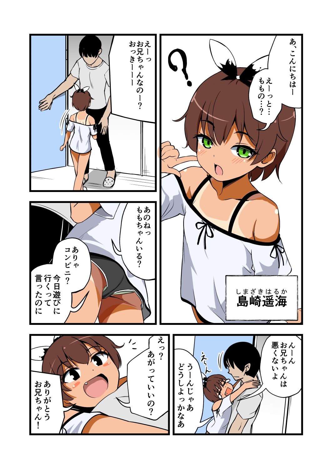 妹の友達の島っ娘メ○ガキの密着べたべた耳ほじりで俺は敗ける。