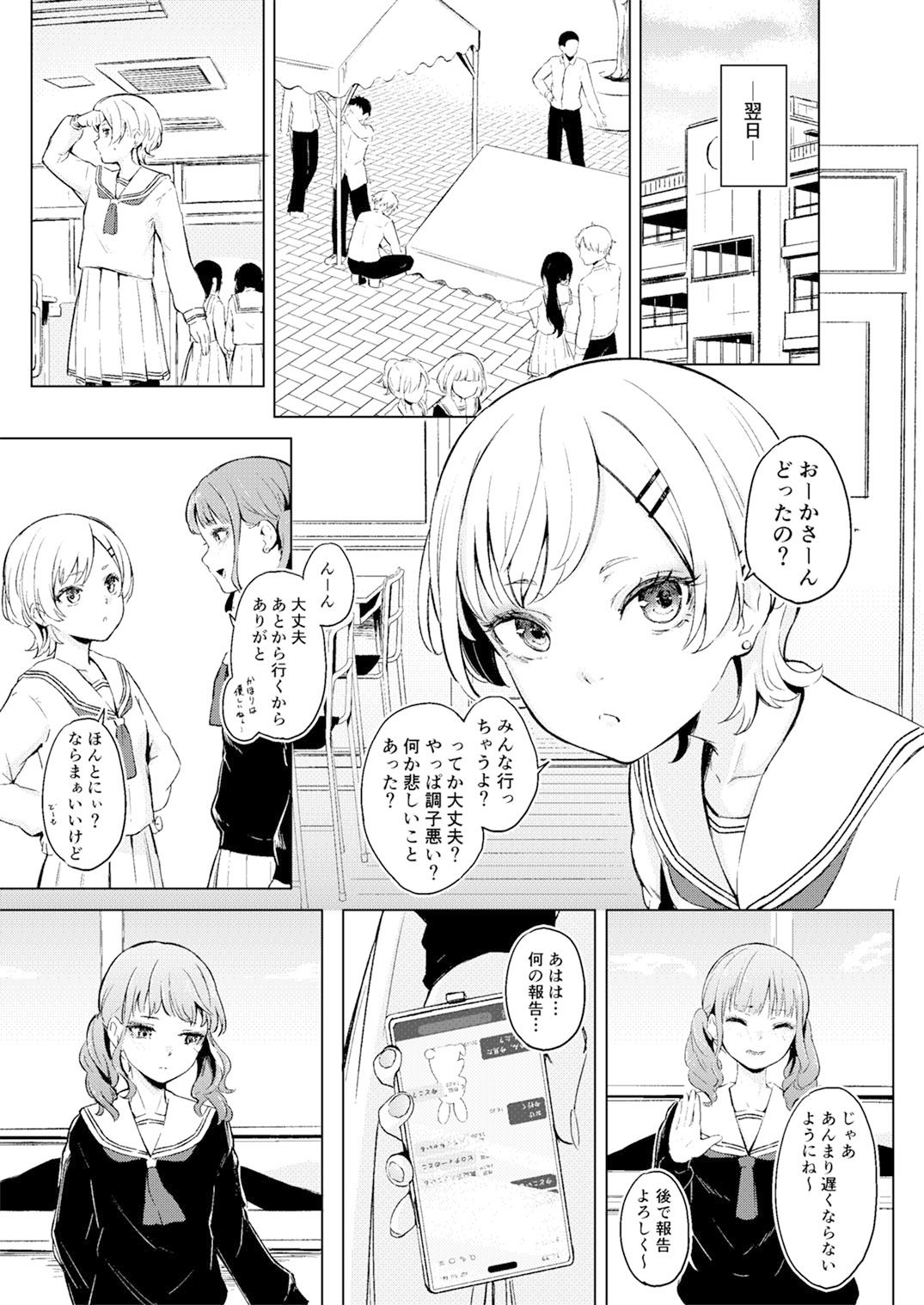 華やかでスレンダーで一軍女子クラスメイトな私のだって視たいでしょ? – Preview 4