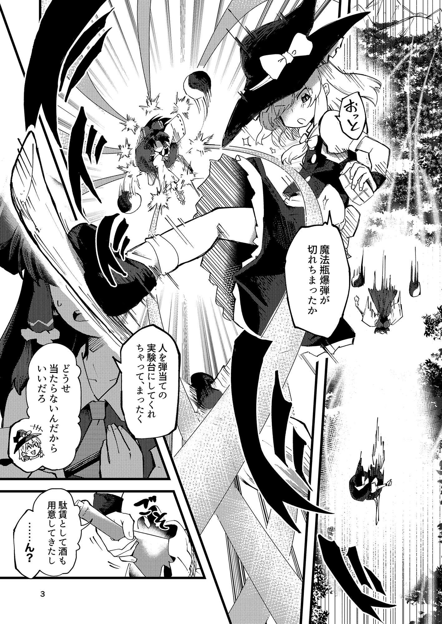 幻想的逆巫滔々鬼譚 – Preview 2