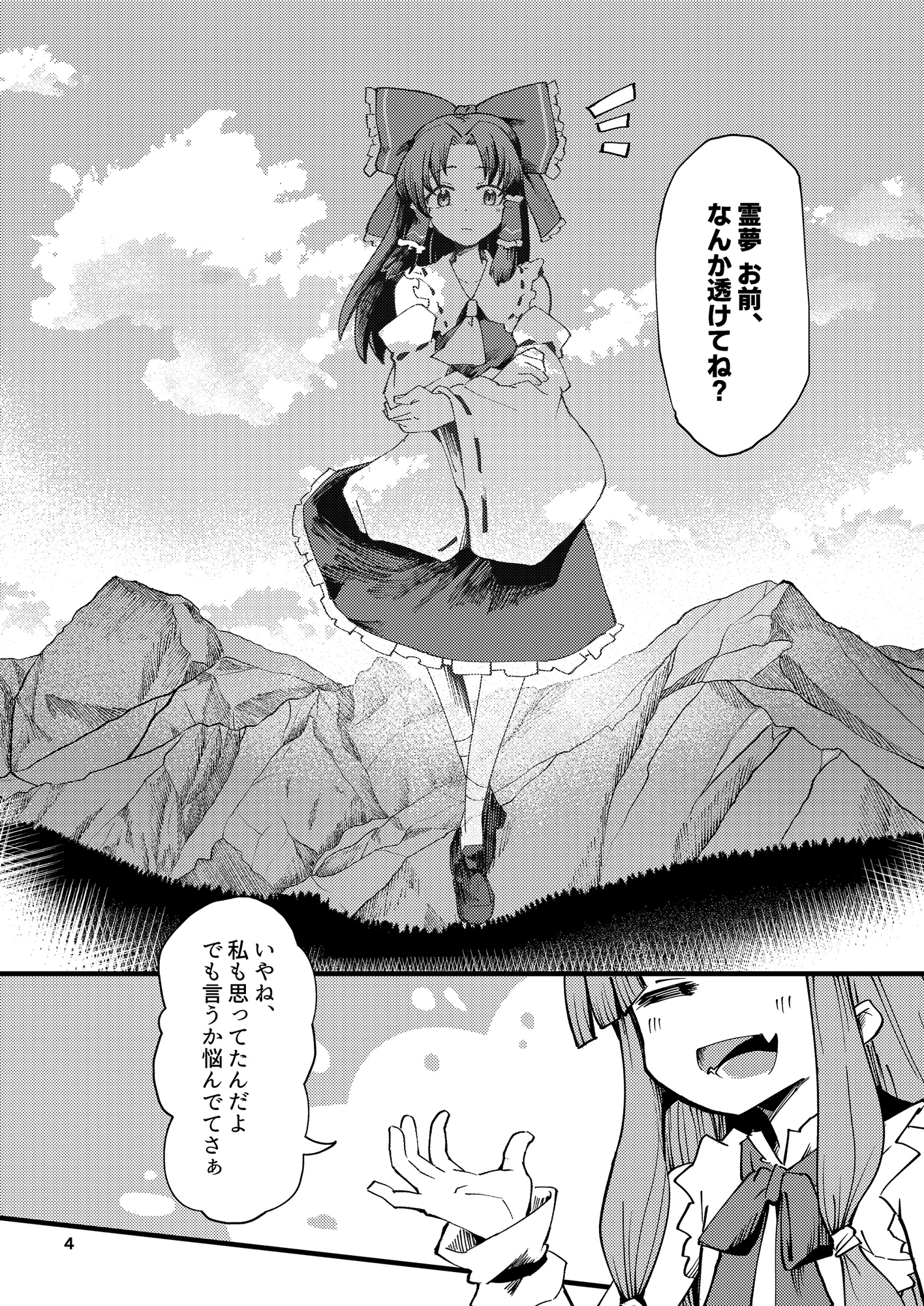 幻想的逆巫滔々鬼譚 – Preview 3