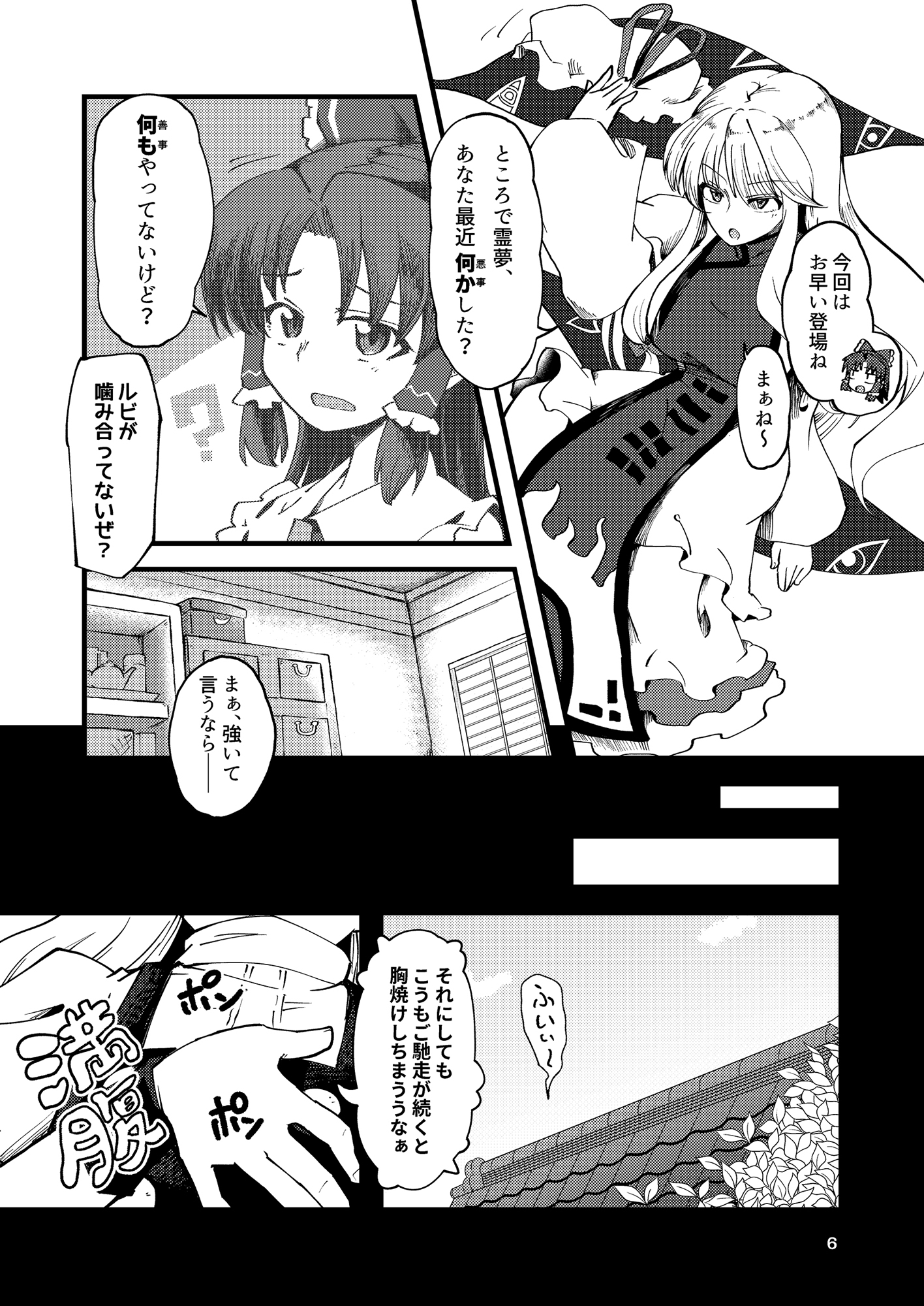 幻想的逆巫滔々鬼譚 – Preview 5