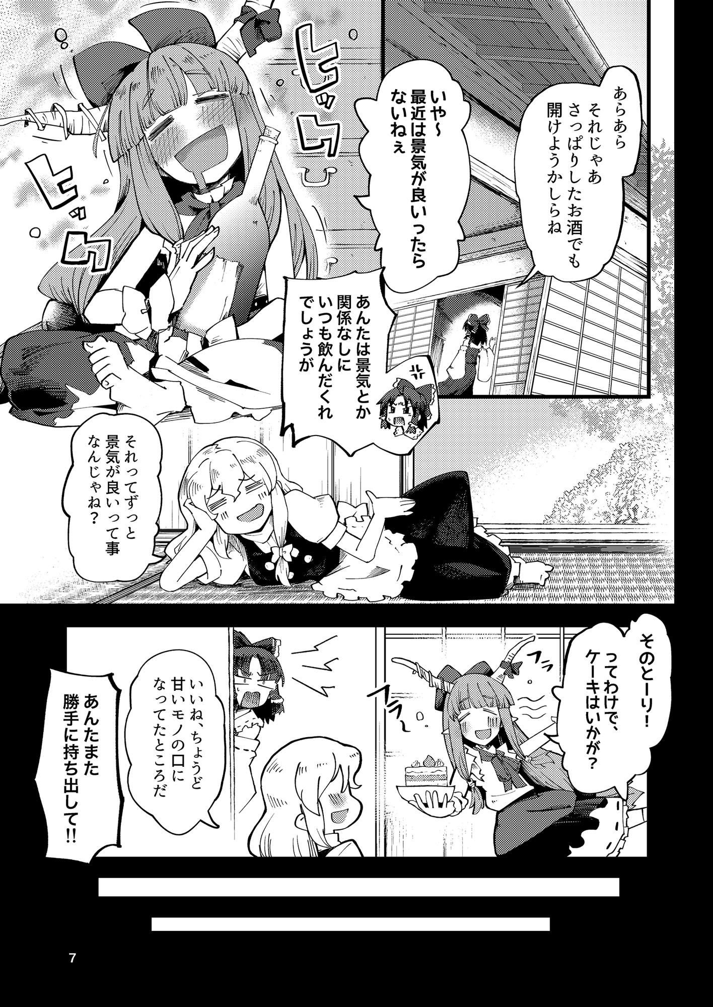 幻想的逆巫滔々鬼譚 – Preview 6