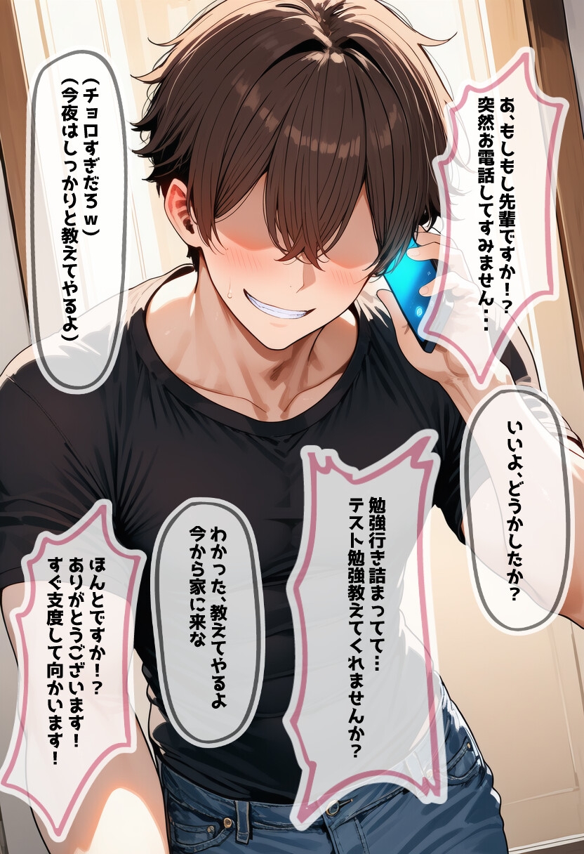 先輩に騙されて輪○された日