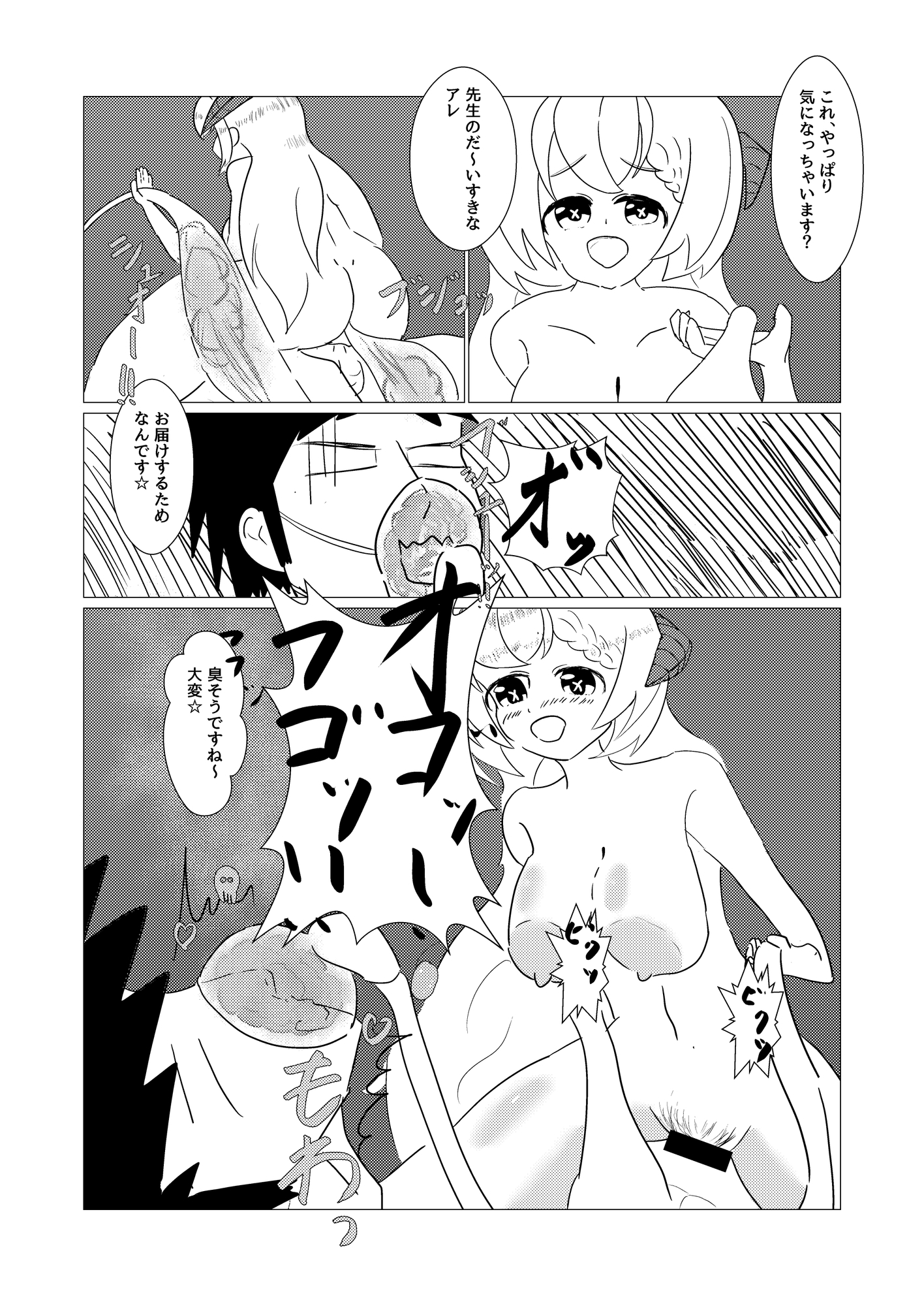 アカリにおなら責めされたいっ!!3