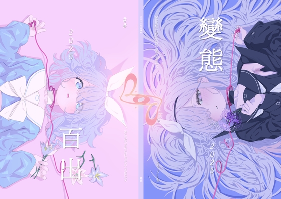 變態百出2025 – main preview