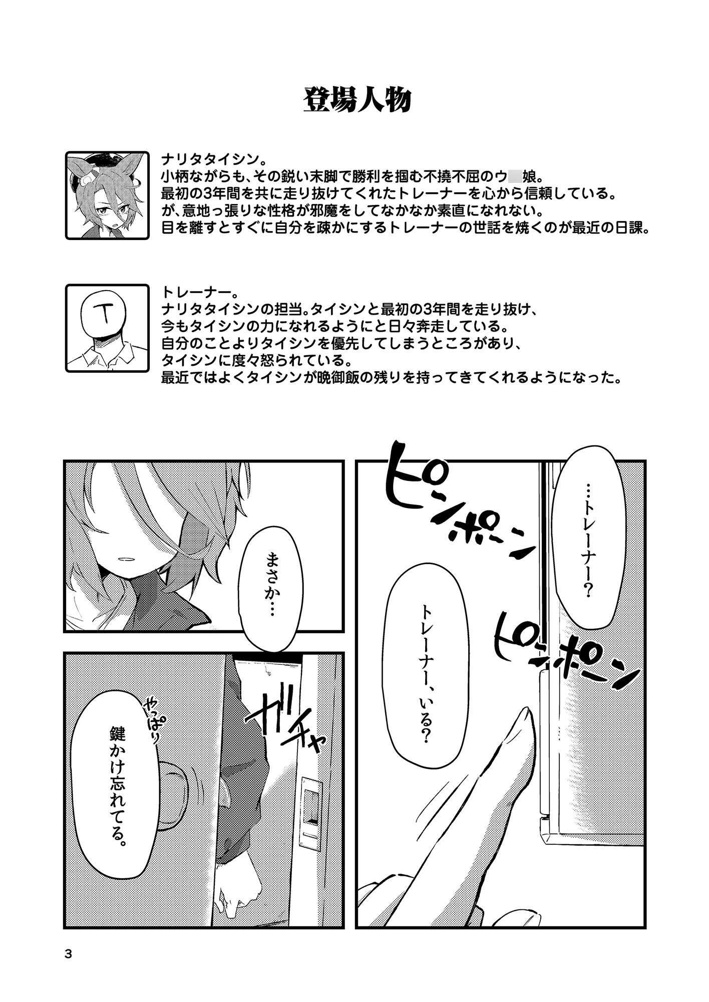 ナリ◯タイシンがトレーナーの部屋で寝たフリする話 – Preview 2