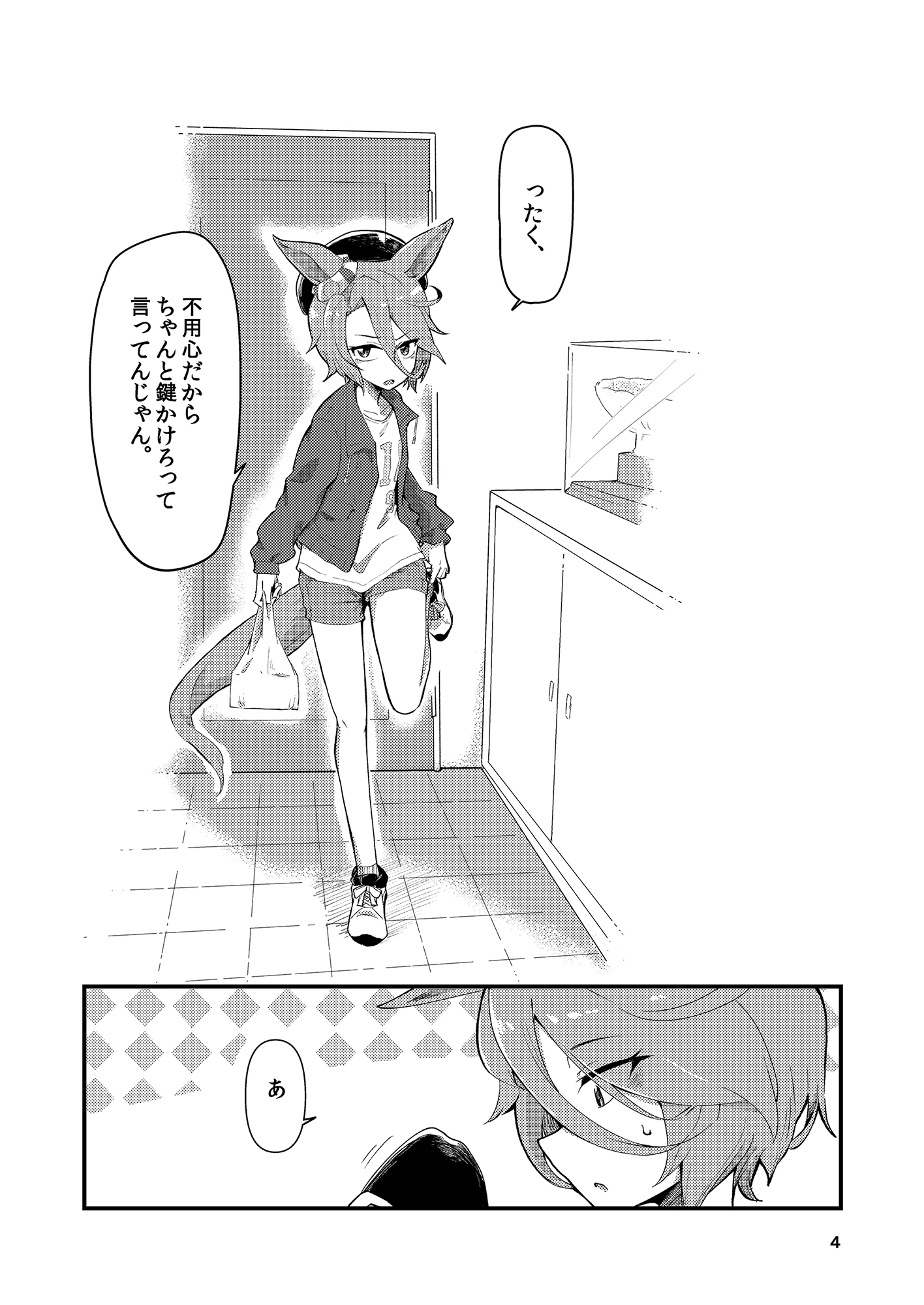 ナリ◯タイシンがトレーナーの部屋で寝たフリする話 – Preview 3