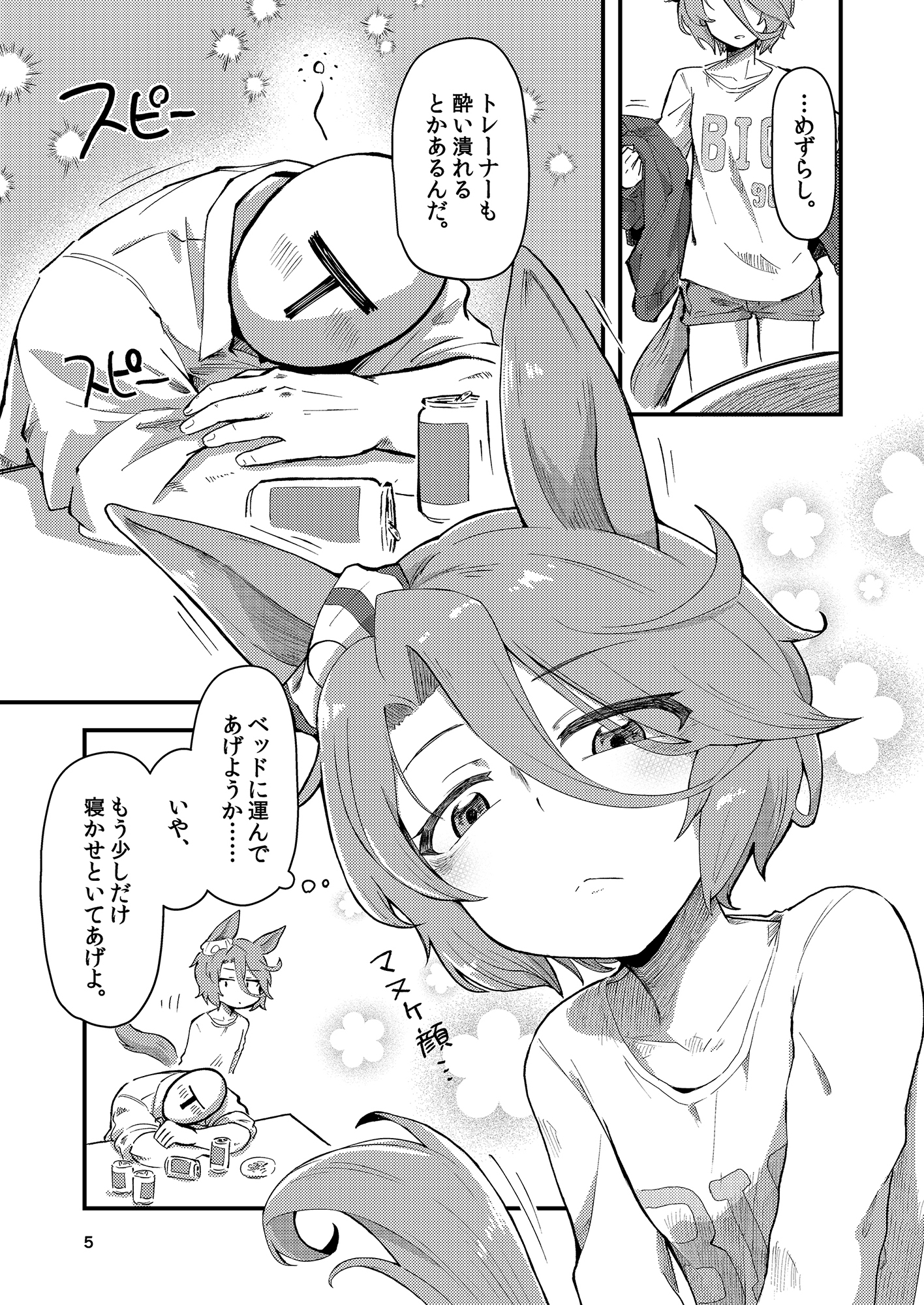 ナリ◯タイシンがトレーナーの部屋で寝たフリする話 – Preview 4