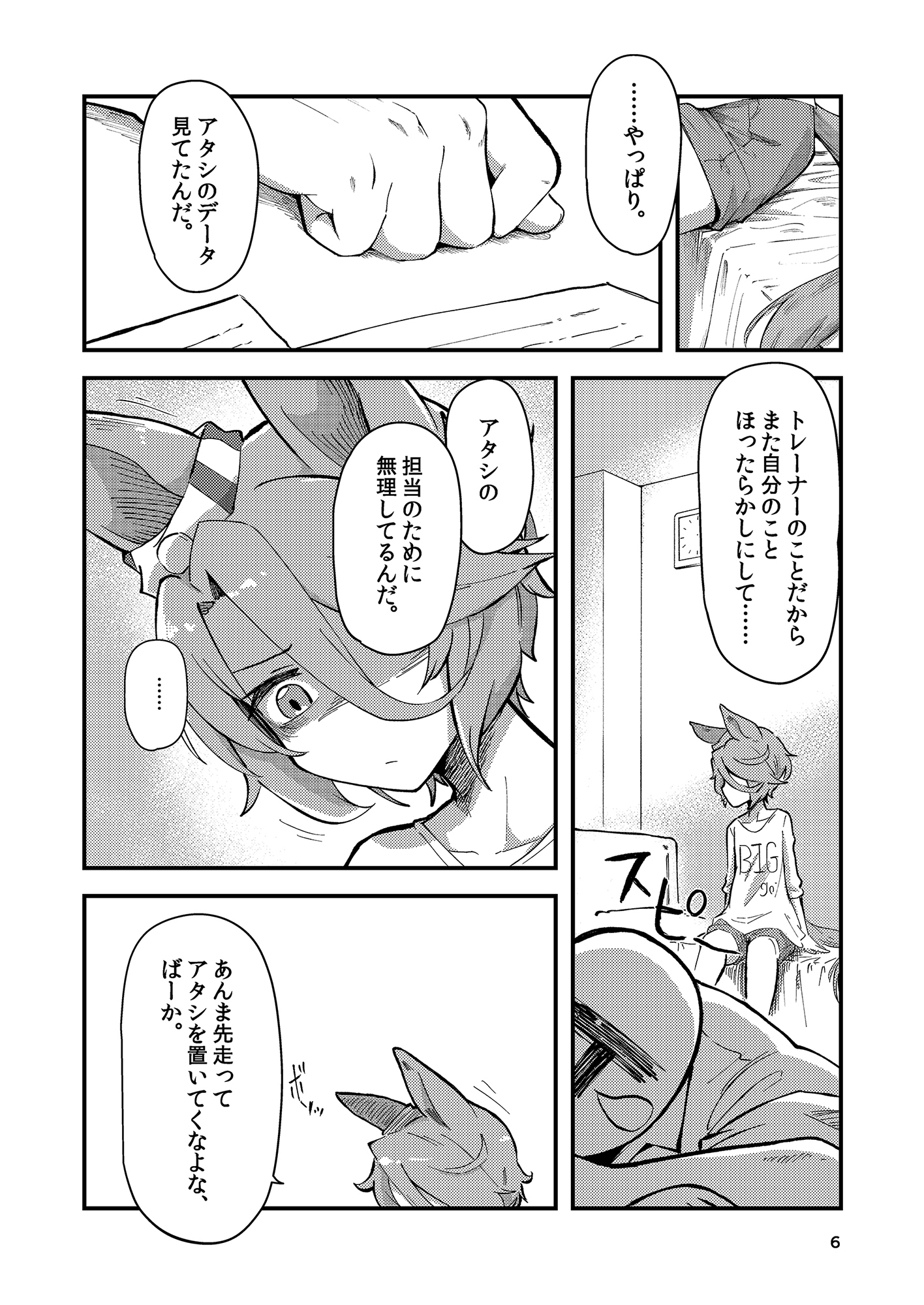 ナリ◯タイシンがトレーナーの部屋で寝たフリする話 – Preview 5