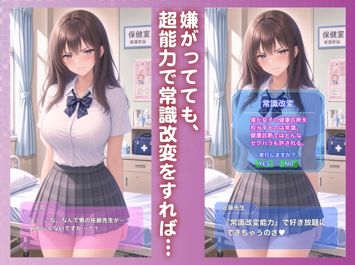 超能力で常識改変！健康診断でJKにセクハラし放題