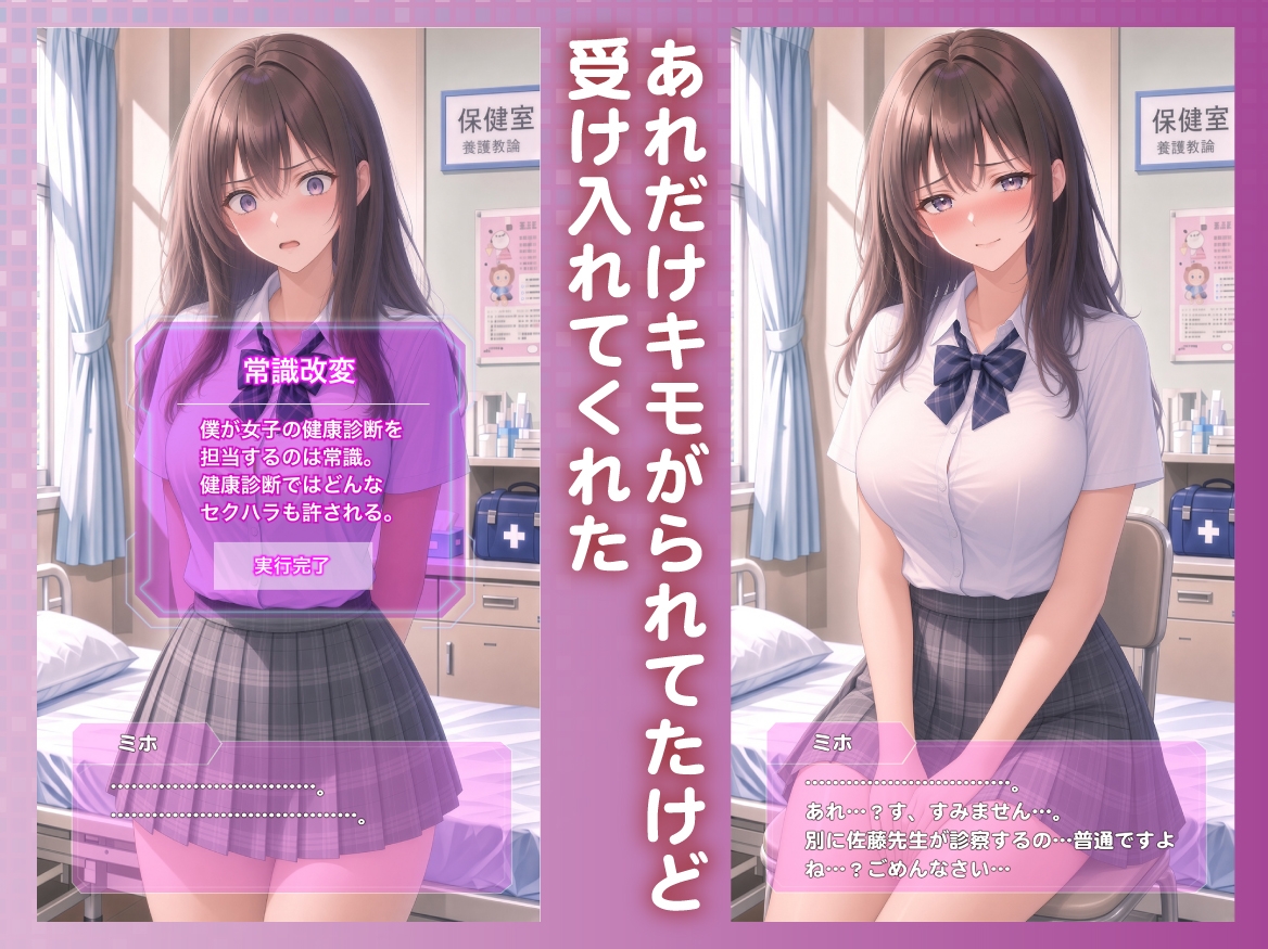 超能力で常識改変！健康診断でJKにセクハラし放題