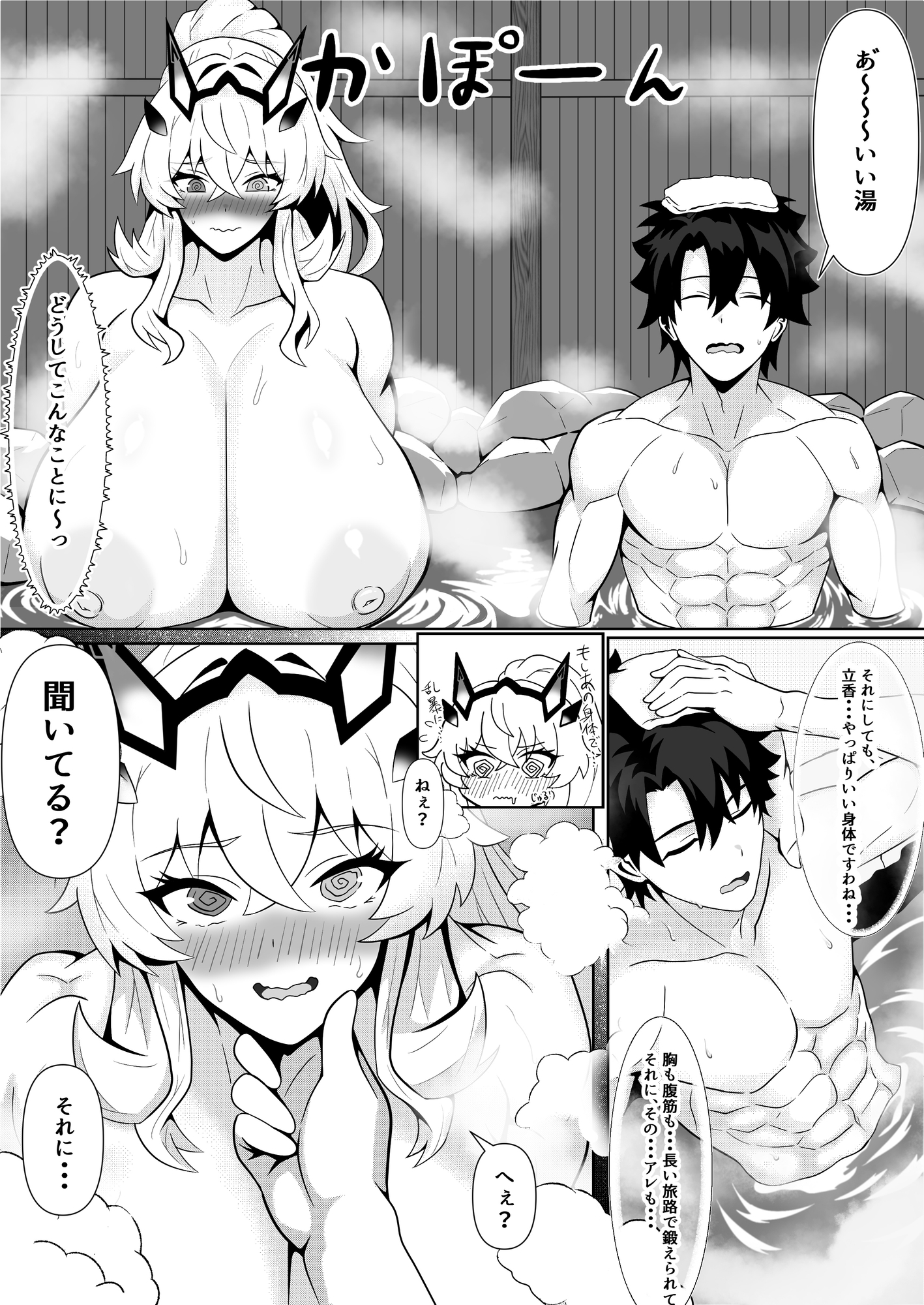 全て湯の効能のせい。です・・・ – Preview 2