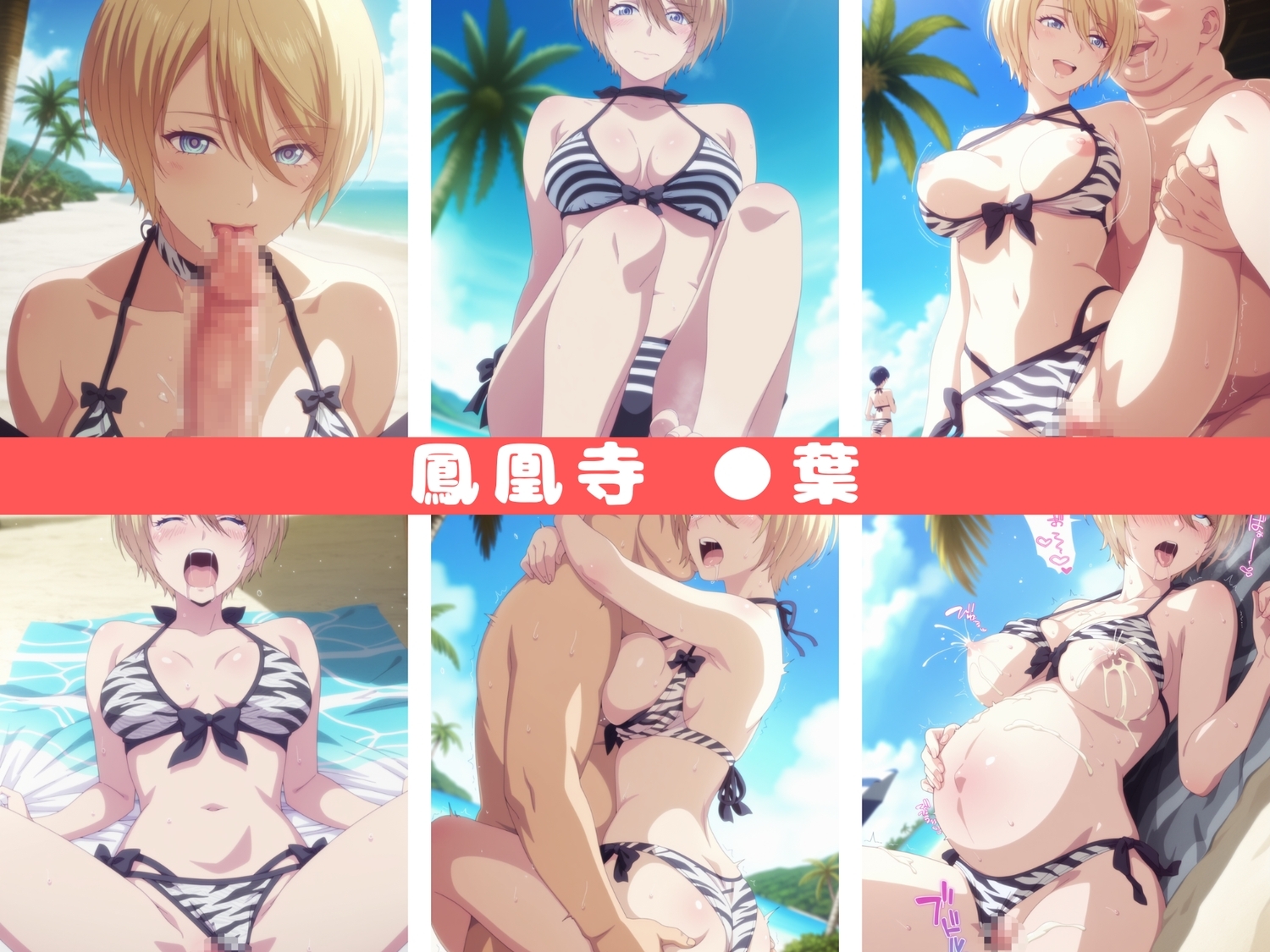 夏のエッチな思い出～女●のカフェテラス～
