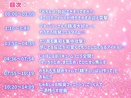 性欲つよつよ 担当アイドルにあらゆる方法でおちんぽを舐めつくされる☆【玉舐め/バキュームフェラ/精液搾り/精液ごっくん】 – Preview 2