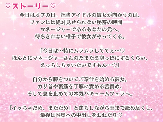 性欲つよつよ 担当アイドルにあらゆる方法でおちんぽを舐めつくされる☆【玉舐め/バキュームフェラ/精液搾り/精液ごっくん】 – Preview 3