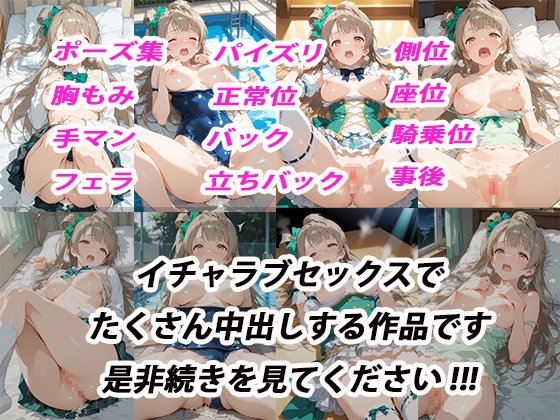 憧れのクラスメイトと中出しセックス 〇ことり