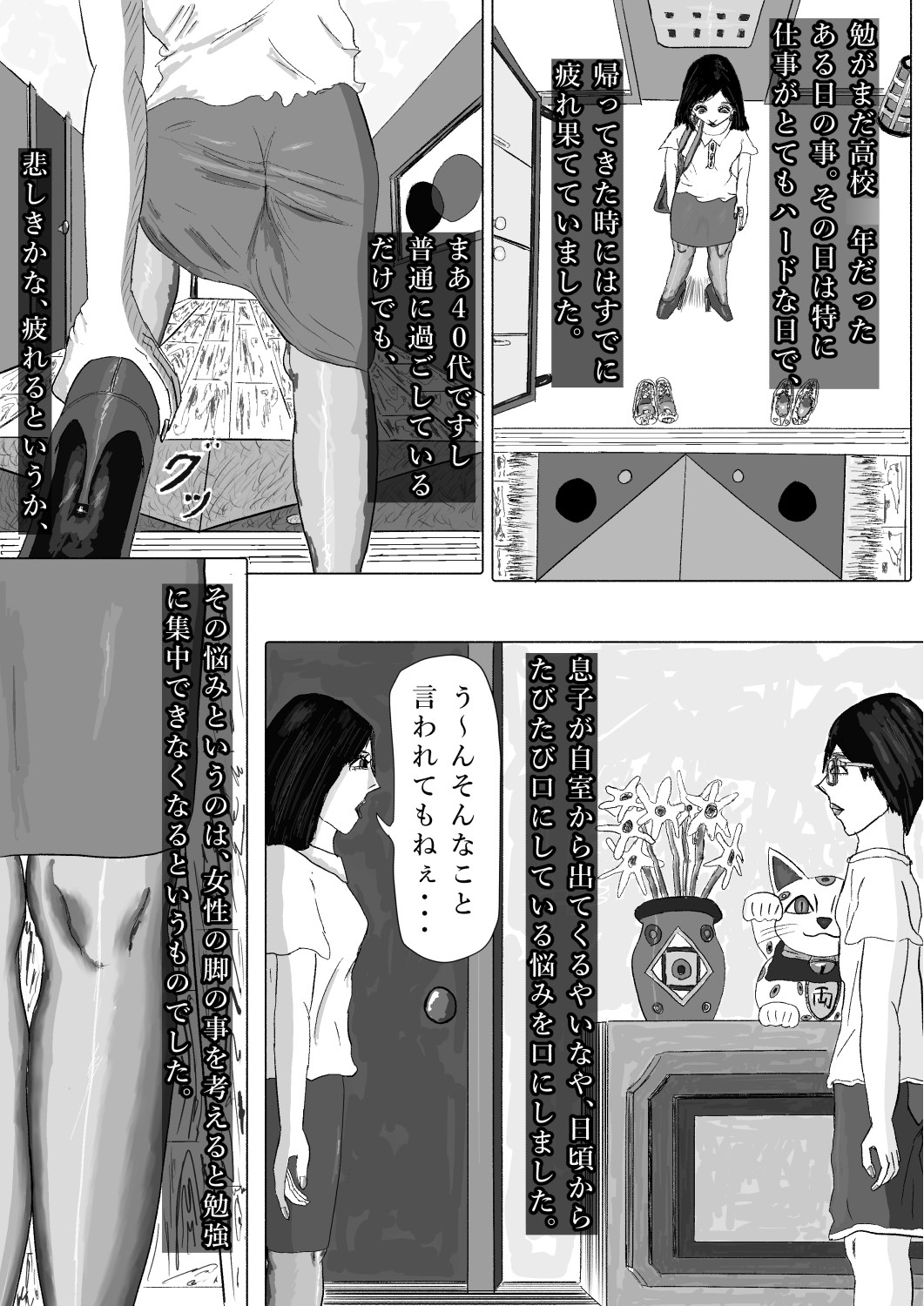 奇畜奇行語り チン〇コ受験対策