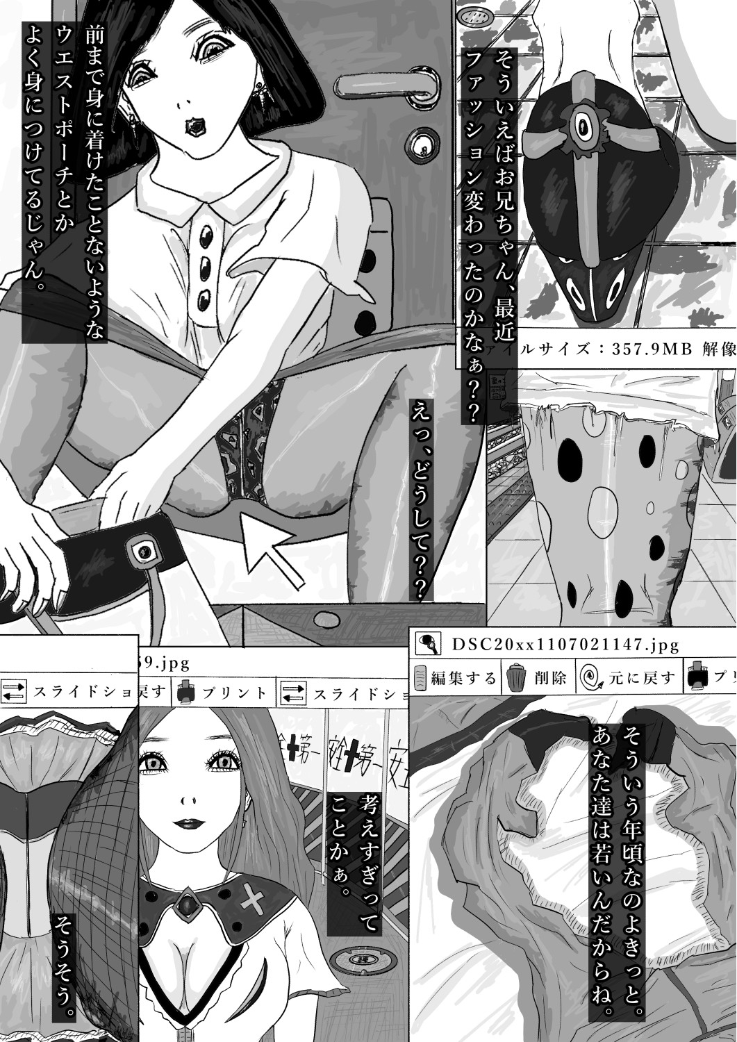 奇畜奇行語り チン〇コ受験対策