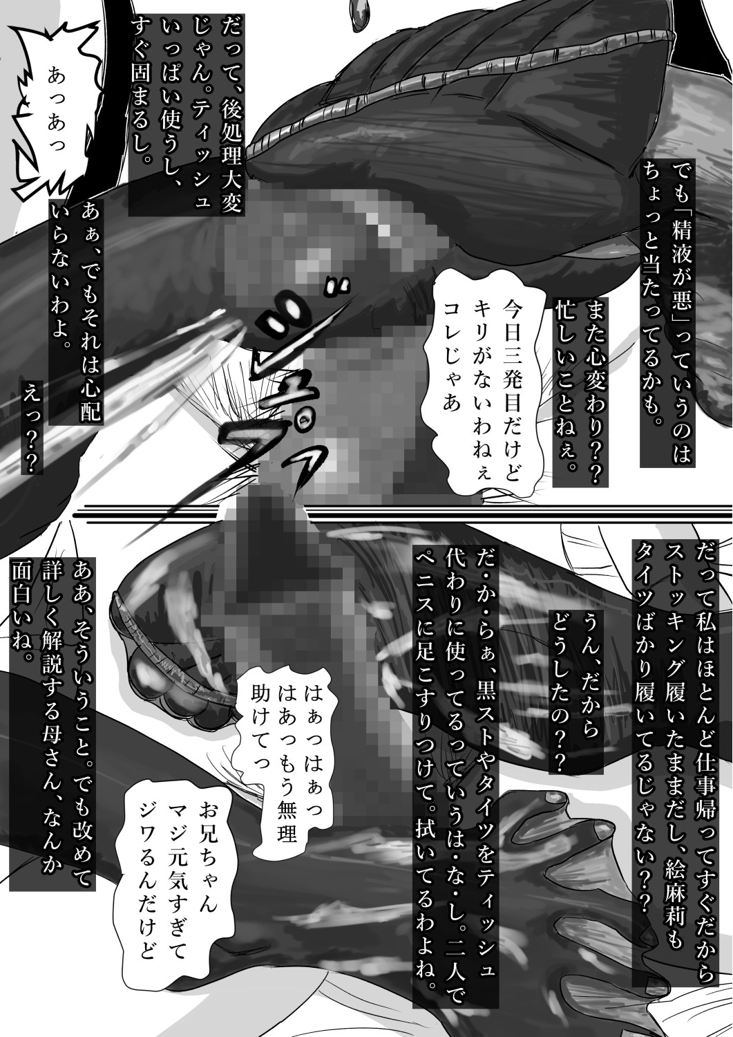 奇畜奇行語り チン〇コ受験対策