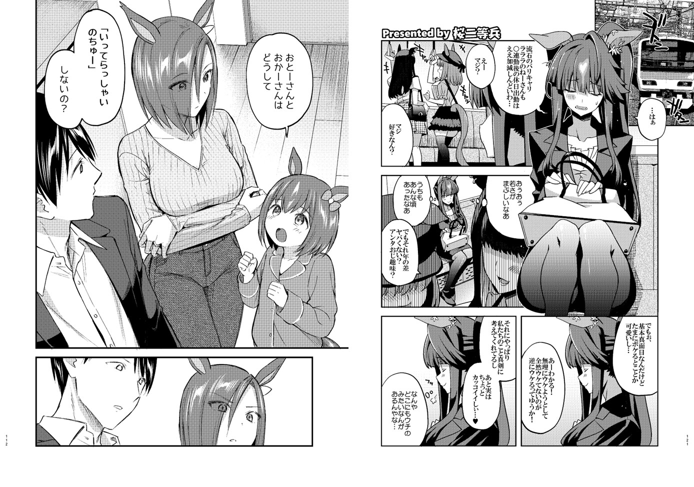 ウマ嫁 ウマ×トレ♂結婚生活合同 第9R – Preview 11