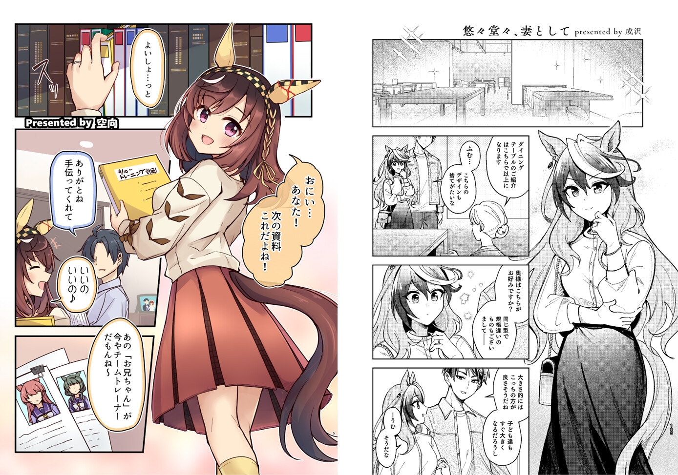 ウマ嫁 ウマ×トレ♂結婚生活合同 第9R – Preview 3
