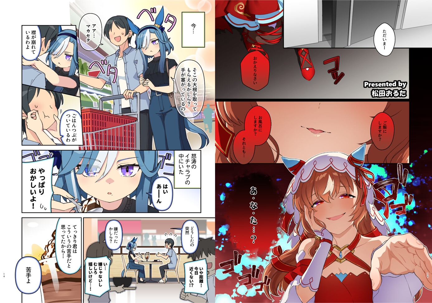 ウマ嫁 ウマ×トレ♂結婚生活合同 第9R – Preview 4