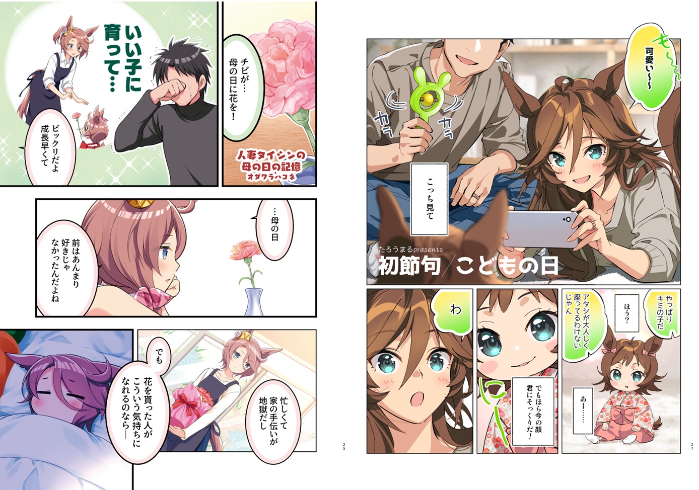 ウマ嫁 ウマ×トレ♂結婚生活合同 第9R – Preview 5