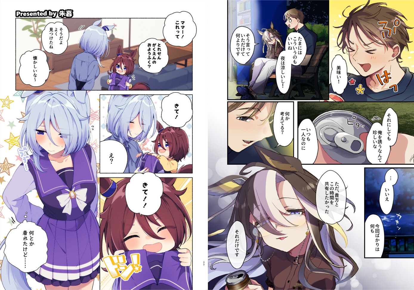 ウマ嫁 ウマ×トレ♂結婚生活合同 第9R – Preview 6