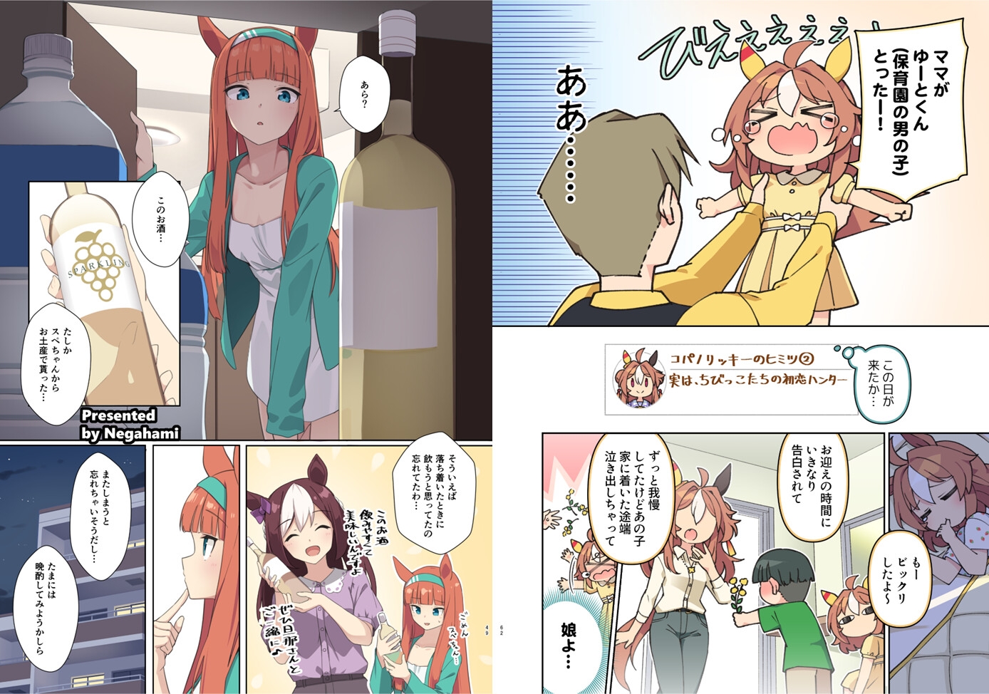 ウマ嫁 ウマ×トレ♂結婚生活合同 第9R – Preview 7