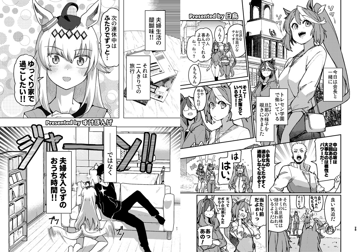 ウマ嫁 ウマ×トレ♂結婚生活合同 第9R – Preview 8