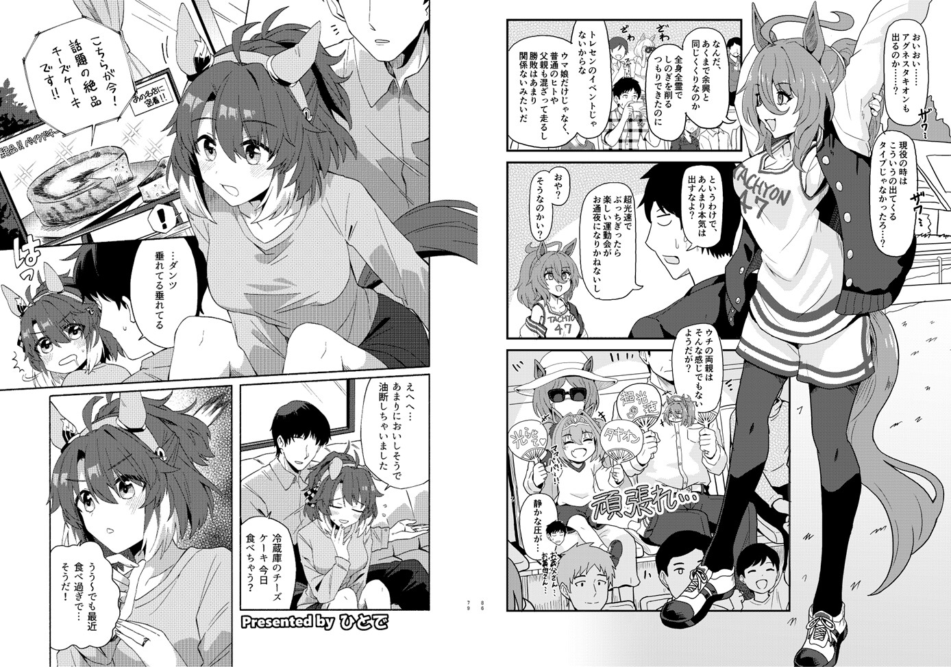 ウマ嫁 ウマ×トレ♂結婚生活合同 第9R – Preview 9