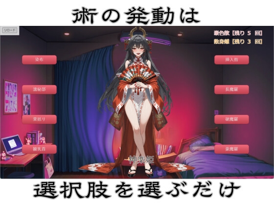 淫祓士～欲望の代償と淫魔の夜～