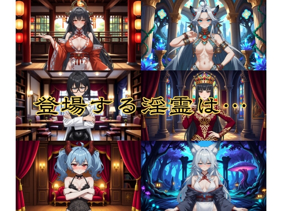 淫祓士～欲望の代償と淫魔の夜～